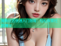 海角社区快速入门指南：轻松探索社区精华